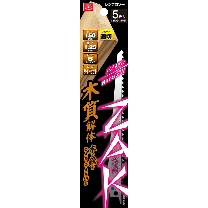 ZAKレシプロソー木質解体 KH09-15/5 メーカー直送 ▼返品・キャンセル不可【他商品との同時購入不可】
