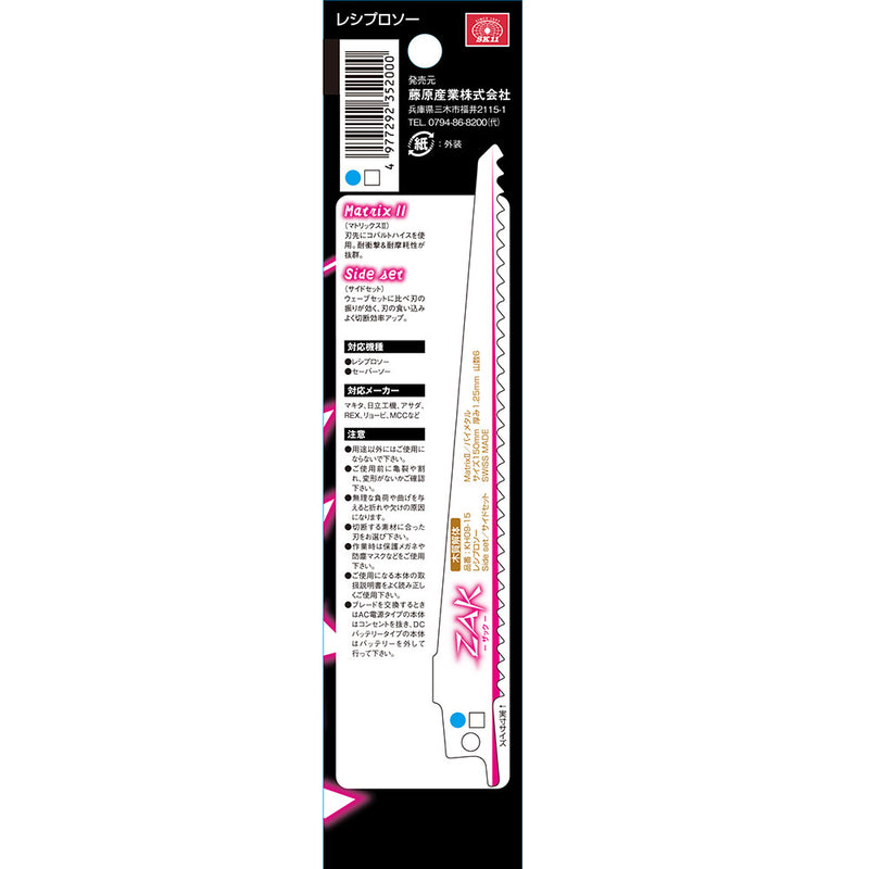 ZAKレシプロソー木質解体 KH09-15/5 メーカー直送 ▼返品・キャンセル不可【他商品との同時購入不可】