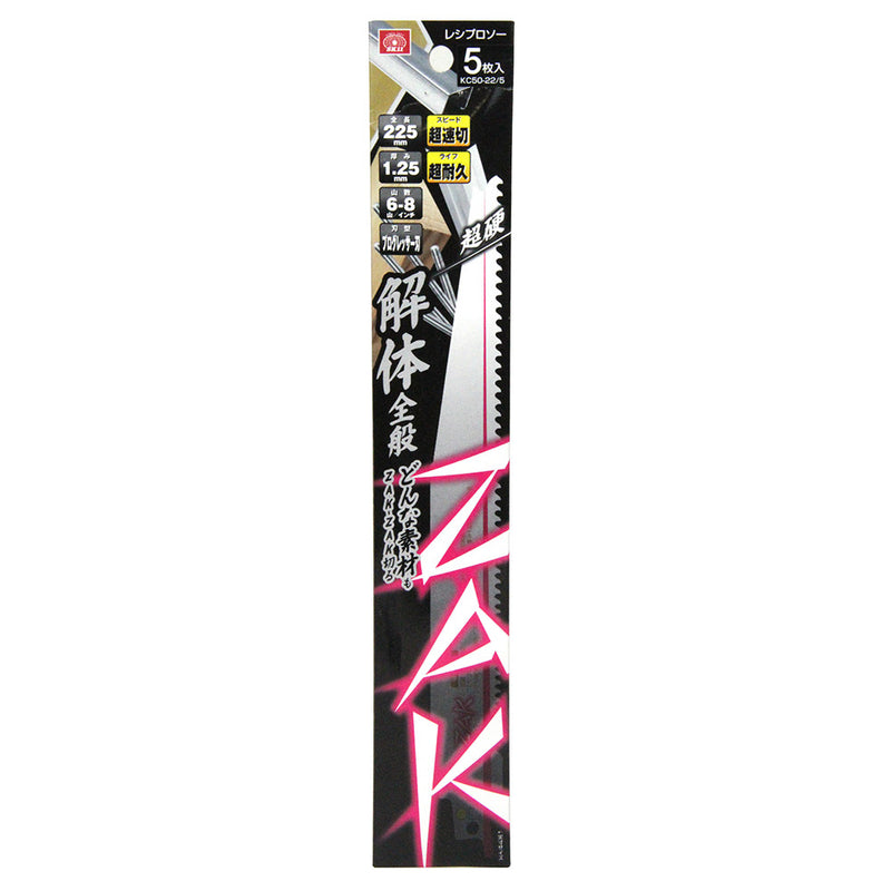 ZAKレシプロソー解体全般 KC50-22/5 メーカー直送 ▼返品・キャンセル不可【他商品との同時購入不可】