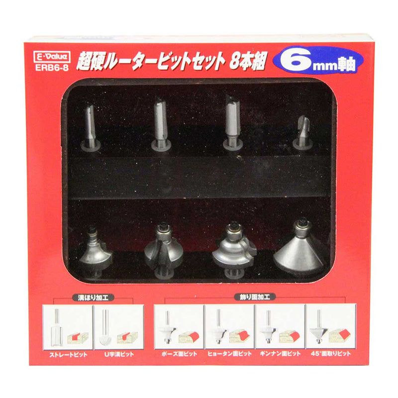 超硬ルータービットセット ERB6-8 6MMジク メーカー直送 ▼返品・キャンセル不可【他商品との同時購入不可】