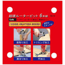 超硬ルータービットセット TRB-6S 【直送品】 返品・キャンセル・他商品と同時購入は不可