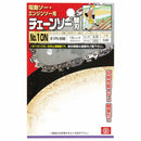 オレゴンチェンソー替＃10N 91PX-59E 【直送品】 返品・キャンセル・他商品と同時購入は不可