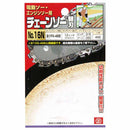 オレゴンチェンソー替＃16N 91PX-46E 【直送品】 返品・キャンセル・他商品と同時購入は不可