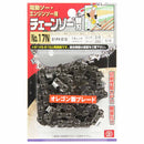 オレゴンチェンソー替＃17N 91PX-51E 【直送品】 返品・キャンセル・他商品と同時購入は不可