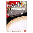 オレゴンチェンソー替刃＃8 25AP-76E 【直送品】 返品・キャンセル・他商品と同時購入は不可