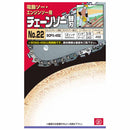 オレゴンチェンソー替刃＃22 90PX-45E 【直送品】 返品・キャンセル・他商品と同時購入は不可