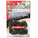 オレゴンチェンソー替刃＃25 25AP-84E 【直送品】 返品・キャンセル・他商品と同時購入は不可