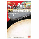 オレゴンチェンソー替刃＃25 25AP-84E 【直送品】 返品・キャンセル・他商品と同時購入は不可