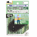 オレゴンチェンソー替刃＃30 25F-76E 竹切 【直送品】 返品・キャンセル・他商品と同時購入は不可