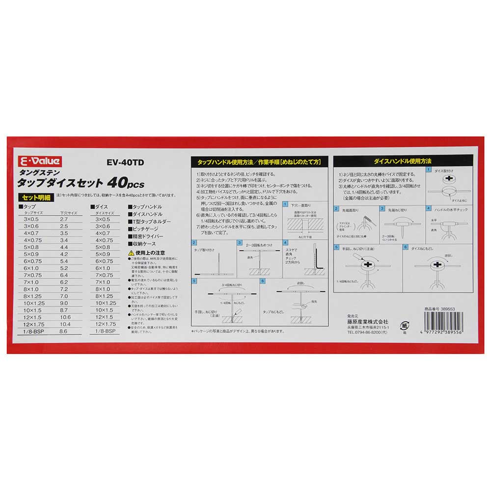 タップダイスセット EV-40TD 40PCS 【直送品】 返品・キャンセル・他