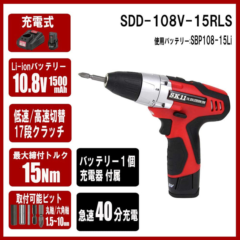 10.8VドリルDV SDD-108V-15RLS メーカー直送 ▼返品・キャンセル不可【他商品との同時購入不可】