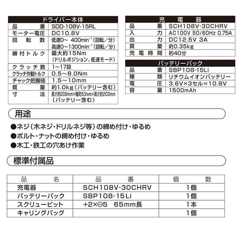 10.8VドリルDV SDD-108V-15RLS メーカー直送 ▼返品・キャンセル不可【他商品との同時購入不可】