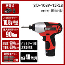 10.8VインパクトDV SID-108V-15RLS メーカー直送 ▼返品・キャンセル不可【他商品との同時購入不可】