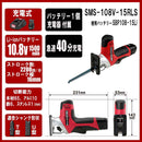 10.8Vマルチソー SMS-108V-15RLS メーカー直送 ▼返品・キャンセル不可【他商品との同時購入不可】