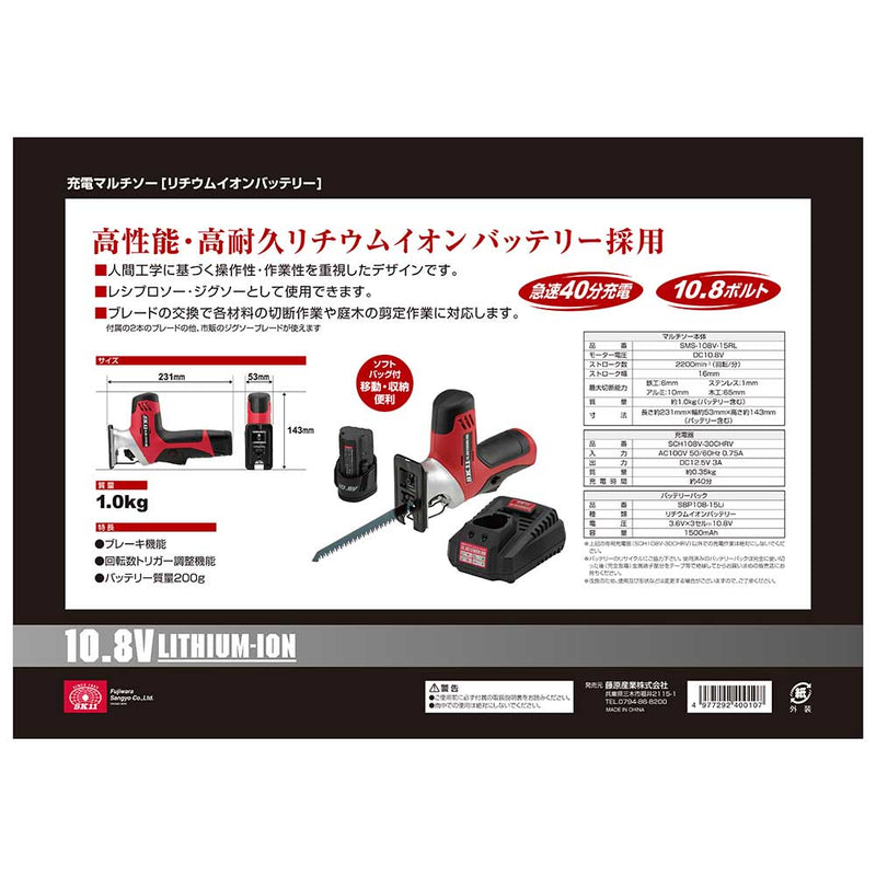 10.8Vマルチソー SMS-108V-15RLS メーカー直送 ▼返品・キャンセル不可【他商品との同時購入不可】