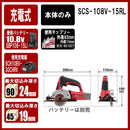 10.8Vマルノコ 本体 SCS-108V-15RL メーカー直送 ▼返品・キャンセル不可【他商品との同時購入不可】