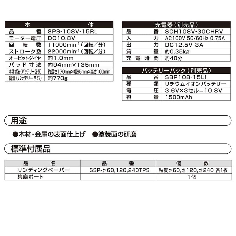 10.8Vパームサンダー本体 SPS-108V-15RL メーカー直送 ▼返品・キャンセル不可【他商品との同時購入不可】
