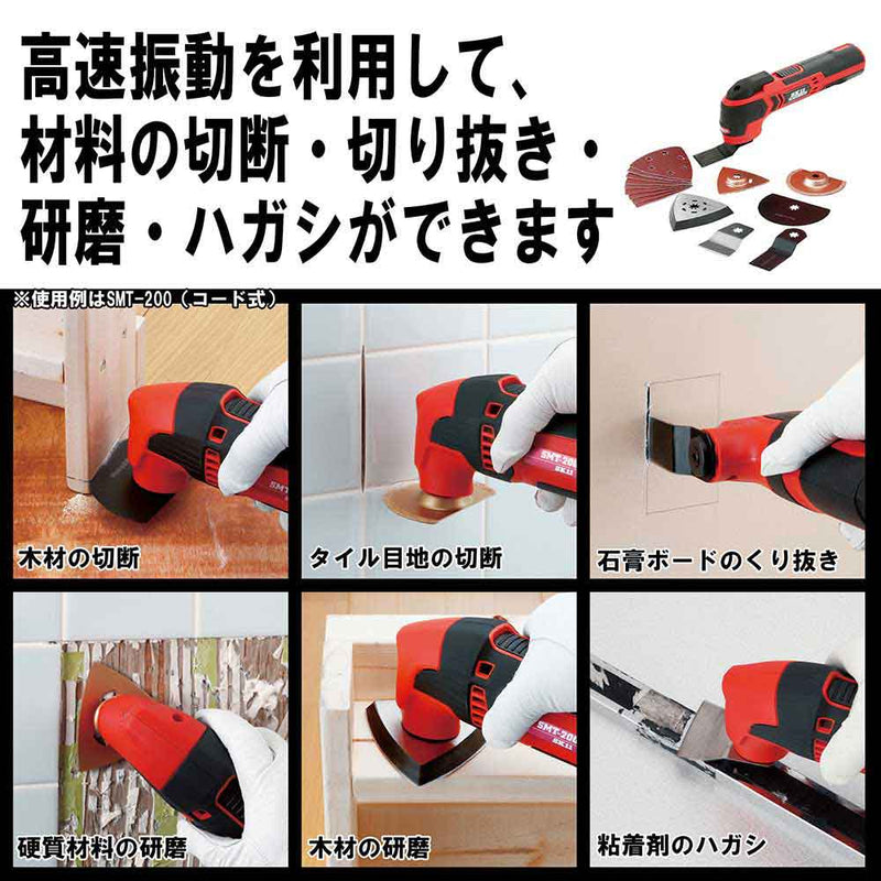 10.8Vマルチツール本体 SMT-108V-15RLN メーカー直送 ▼返品・キャンセル不可【他商品との同時購入不可】