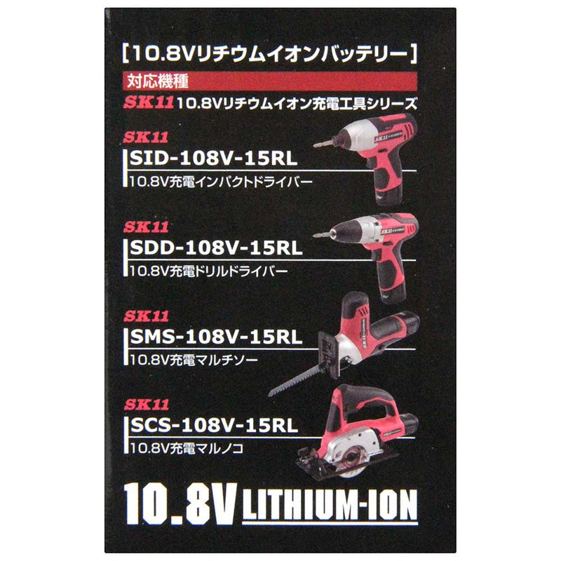 10.8Vバッテリーパック SBP108V-15Li メーカー直送 ▼返品・キャンセル不可【他商品との同時購入不可】