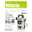高圧洗浄機 Vittorio Z1-655-5 メーカー直送 ▼返品・キャンセル不可【他商品との同時購入不可】