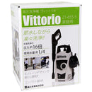 高圧洗浄機 Vittorio Z1-655-5 メーカー直送 ▼返品・キャンセル不可【他商品との同時購入不可】
