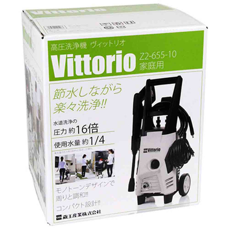 高圧洗浄機 Vittorio Z2-655-10 メーカー直送 ▼返品・キャンセル不可【他商品との同時購入不可】