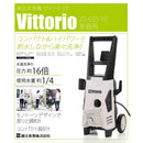 高圧洗浄機 Vittorio Z2-655-10 メーカー直送 ▼返品・キャンセル不可【他商品との同時購入不可】