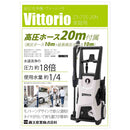 高圧洗浄機 Vittorio Z3-755-20N メーカー直送 ▼返品・キャンセル不可【他商品との同時購入不可】