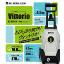 高圧洗浄機 Vittorio V2-655-10 【直送品】 返品・キャンセル・他商品と同時購入は不可