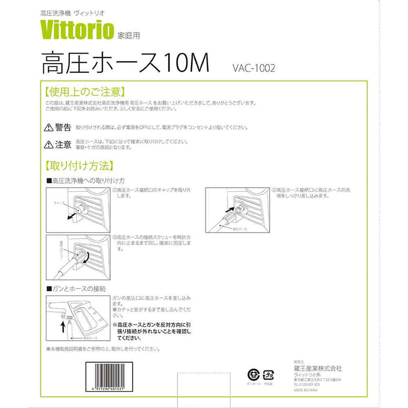 高圧ホース10M VAC-1002 メーカー直送 ▼返品・キャンセル不可【他商品との同時購入不可】
