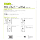 高圧ゴムホース10m VAC-1004 【直送品】 返品・キャンセル・他商品と同時購入は不可