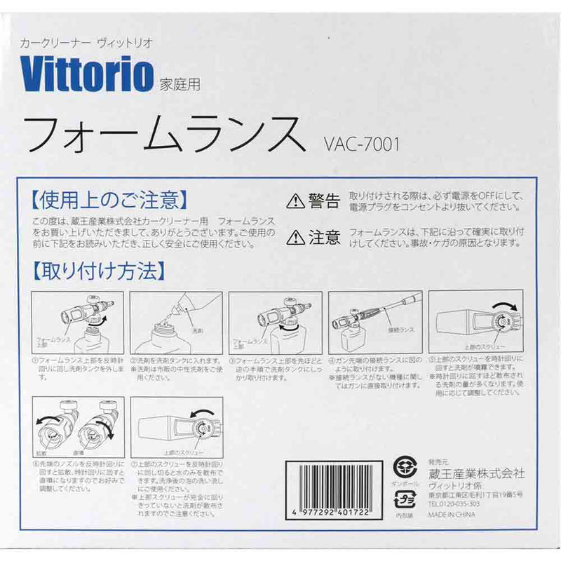 フォームランス VAC-7001 メーカー直送 ▼返品・キャンセル不可【他商品との同時購入不可】