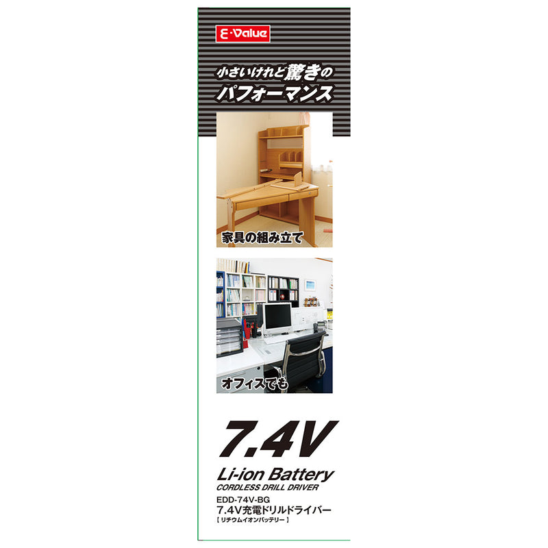 充電ドリルドライバー7.4V EDD-74V-BG メーカー直送 ▼返品・キャンセル不可【他商品との同時購入不可】