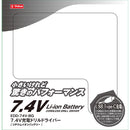 充電ドリルドライバー7.4V EDD-74V-BG メーカー直送 ▼返品・キャンセル不可【他商品との同時購入不可】