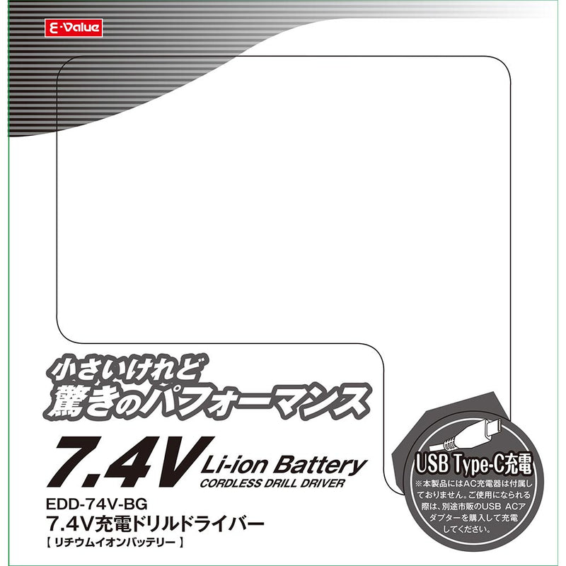 充電ドリルドライバー7.4V EDD-74V-BG メーカー直送 ▼返品・キャンセル不可【他商品との同時購入不可】