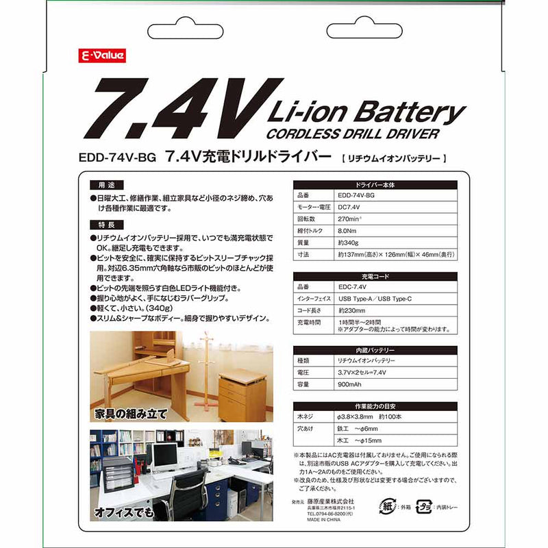 充電ドリルドライバー7.4V EDD-74V-BG メーカー直送 ▼返品・キャンセル不可【他商品との同時購入不可】