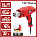 コード式ヒートガン SHG-1200AC 【直送品】 返品・キャンセル・他商品と同時購入は不可