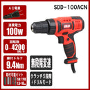 コード式ドリルドライバ SDD-100ACN メーカー直送 ▼返品・キャンセル不可【他商品との同時購入不可】
