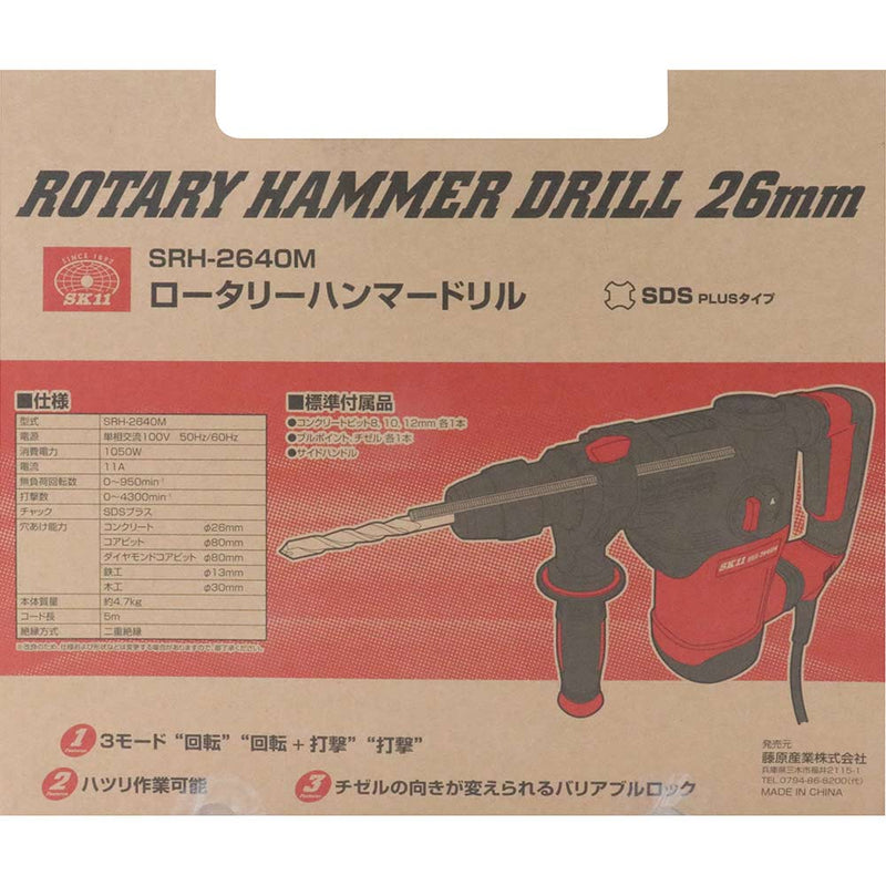 Rハンマードリル26mm SRH-2640M メーカー直送 ▼返品・キャンセル不可【他商品との同時購入不可】