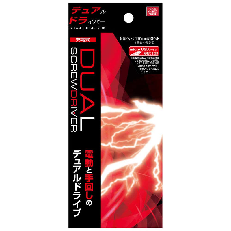 充電式デュアルドライバー SDV-DUO-RE/BK メーカー直送 ▼返品・キャンセル不可【他商品との同時購入不可】