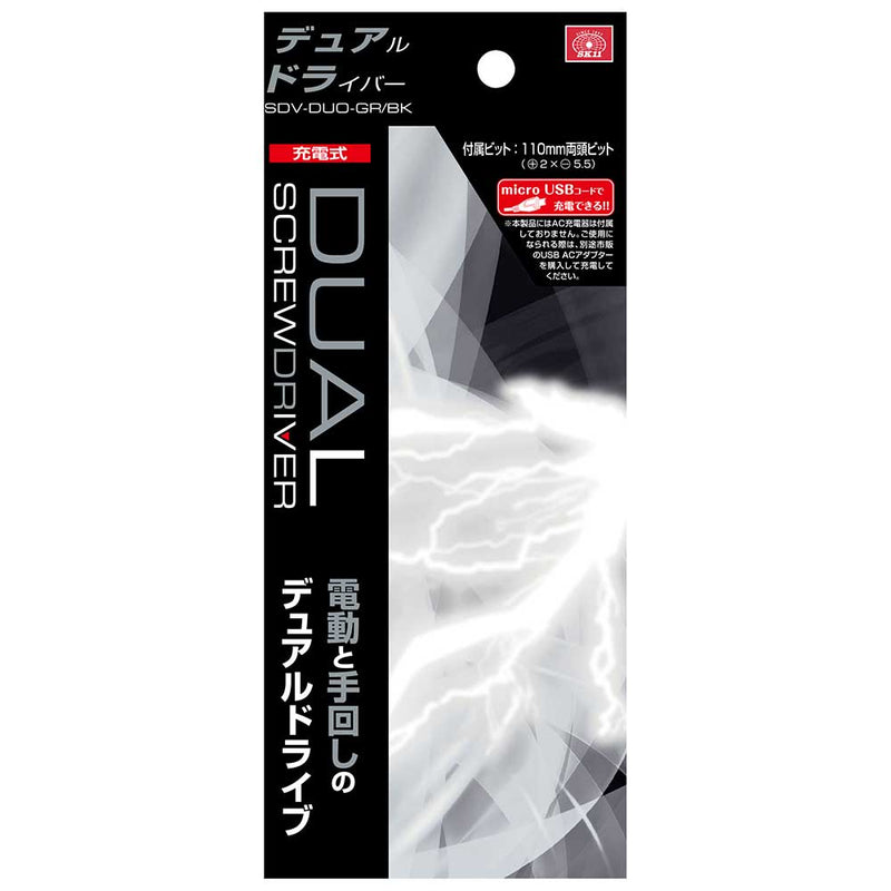 充電式デュアルドライバー SDV-DUO-GR/BK メーカー直送 ▼返品・キャンセル不可【他商品との同時購入不可】