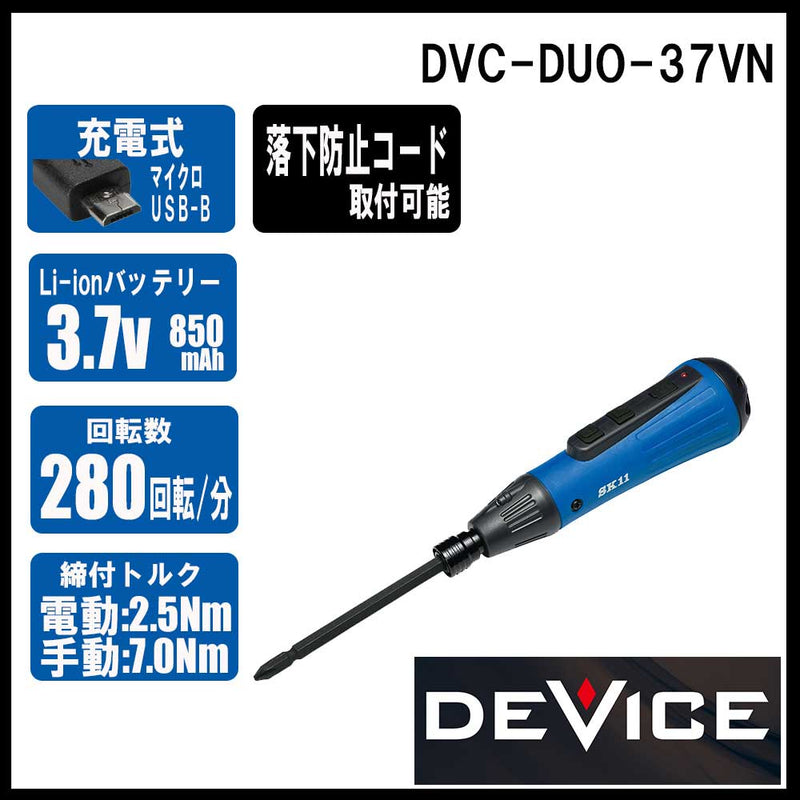 充電式デュアルドライバー DVC-DUO-37VN メーカー直送 ▼返品・キャンセル不可【他商品との同時購入不可】