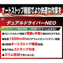 デュアルドライバー NEO SSD-37VDLN/R メーカー直送 ▼返品・キャンセル不可【他商品との同時購入不可】