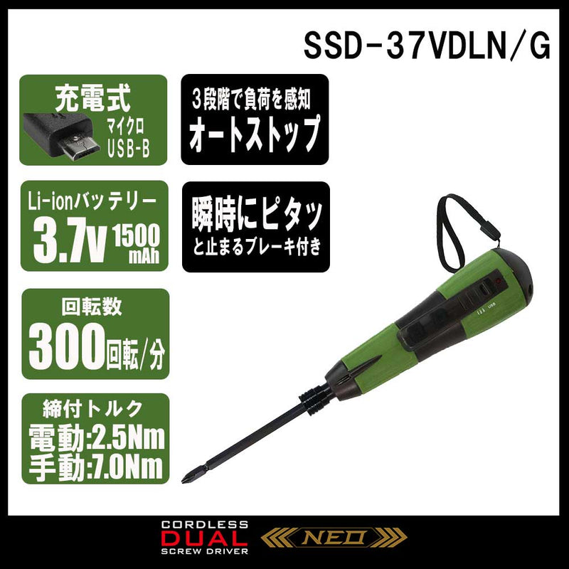 デュアルドライバー NEO SSD-37VDLN/G メーカー直送 ▼返品・キャンセル不可【他商品との同時購入不可】