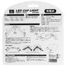 充電式LEDキャップライト SLH-003 メーカー直送 ▼返品・キャンセル不可【他商品との同時購入不可】