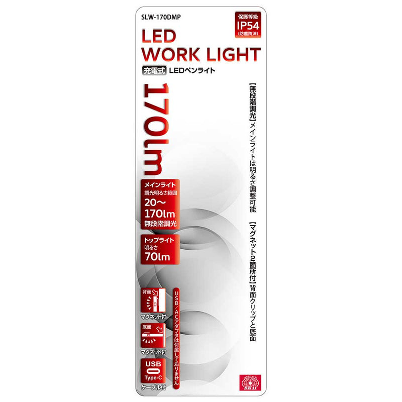 充電式LEDペンライト SLW-170DMP メーカー直送 ▼返品・キャンセル不可【他商品との同時購入不可】