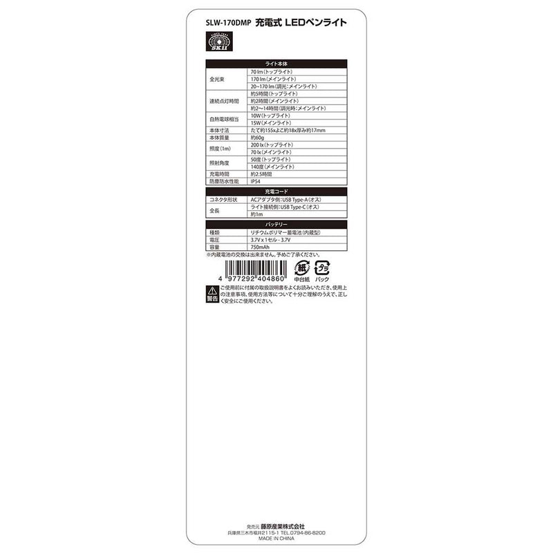 充電式LEDペンライト SLW-170DMP メーカー直送 ▼返品・キャンセル不可【他商品との同時購入不可】