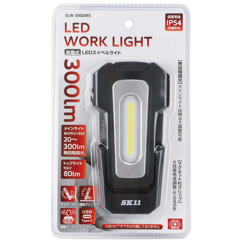 充電式LEDスイベルライト SLW-300DMS メーカー直送 ▼返品・キャンセル不可【他商品との同時購入不可】
