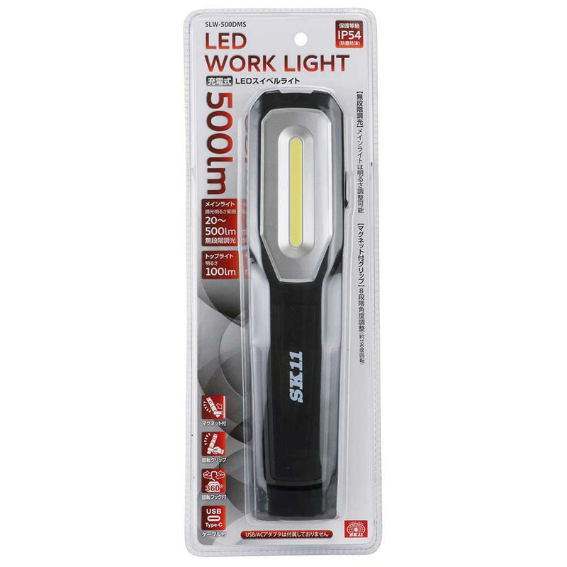 充電式LEDスイベルライト SLW-500DMS メーカー直送 ▼返品・キャンセル不可【他商品との同時購入不可】