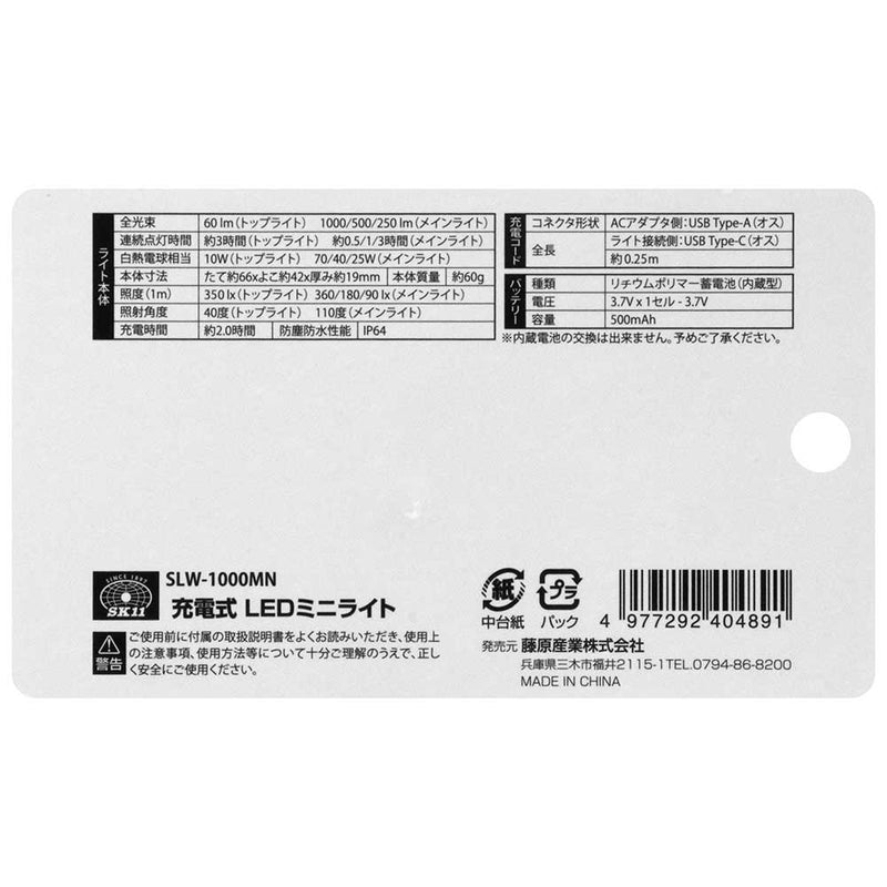 充電式LEDミニライト SLW-1000MN メーカー直送 ▼返品・キャンセル不可【他商品との同時購入不可】